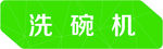 吊牌 幸福食堂吊牌 幸福食堂