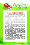 从业人员健康管理制度