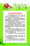 面点制作管理制度