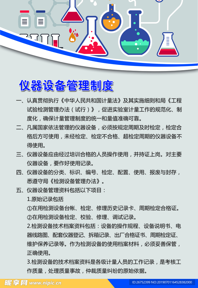 仪器室制度牌