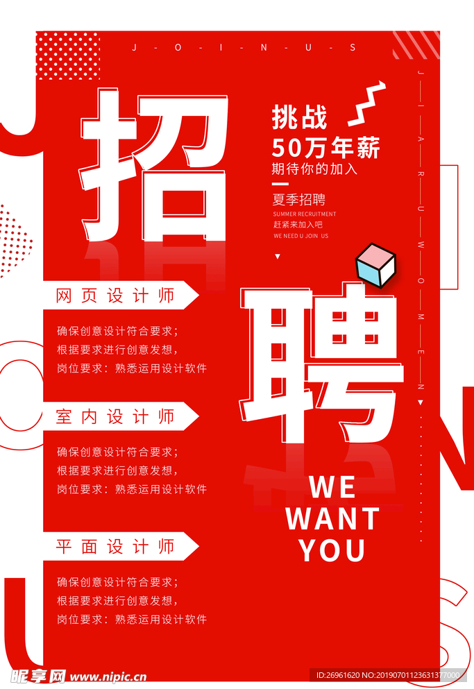 招聘