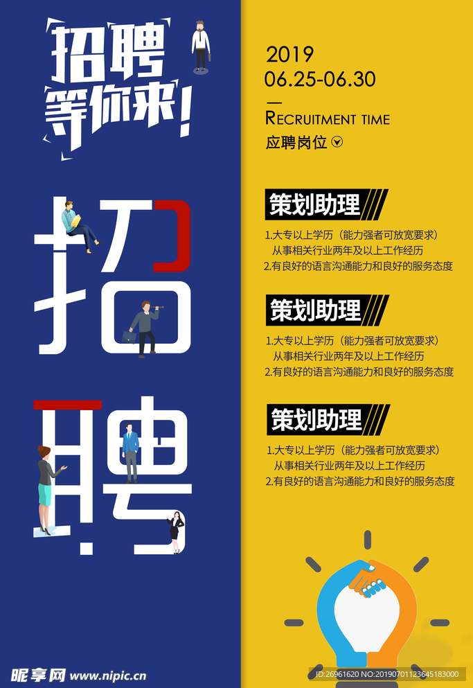 招聘
