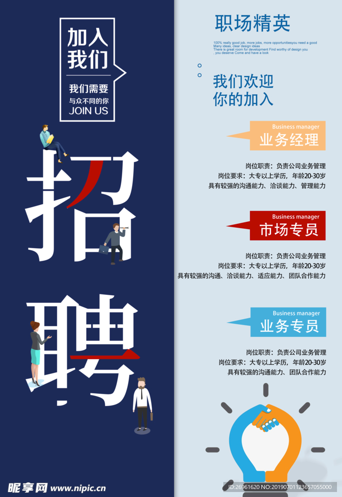 招聘