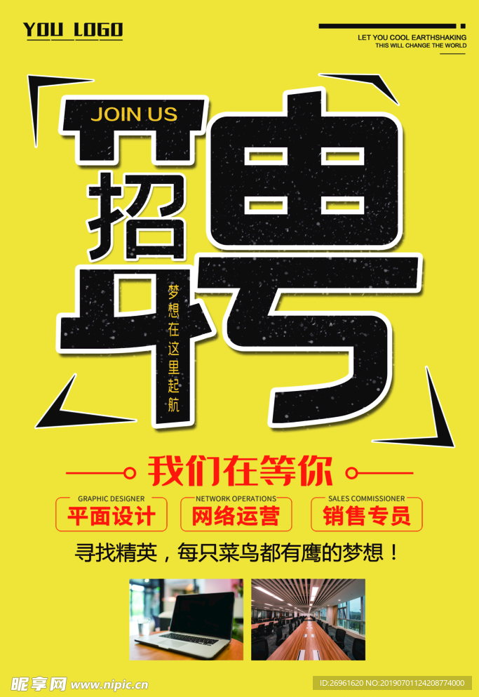 招聘