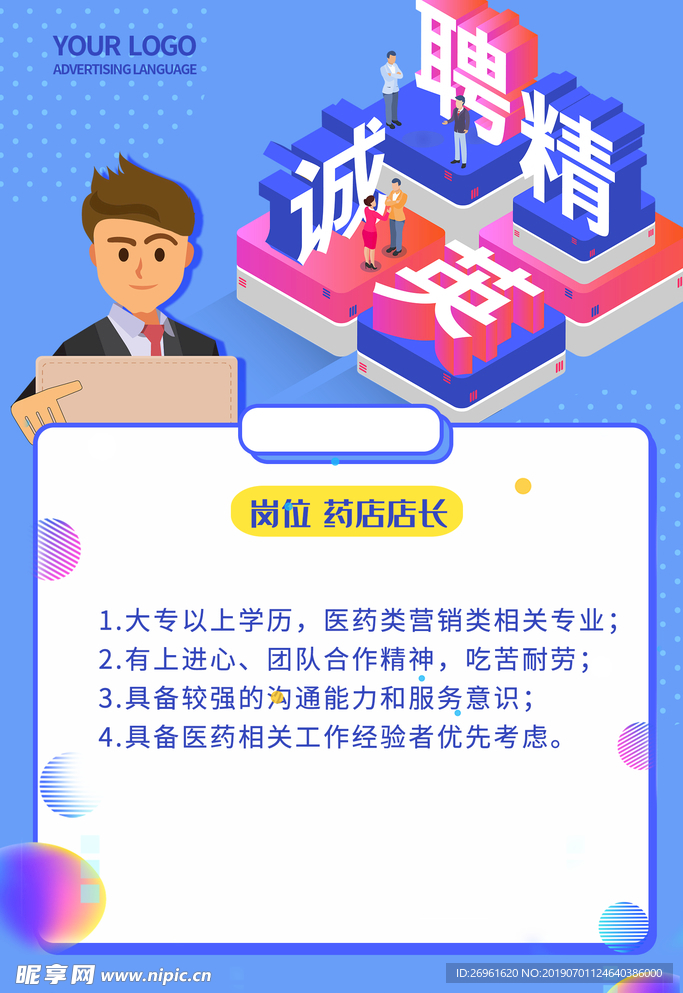 招聘