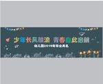 2019年幼儿园毕业典礼