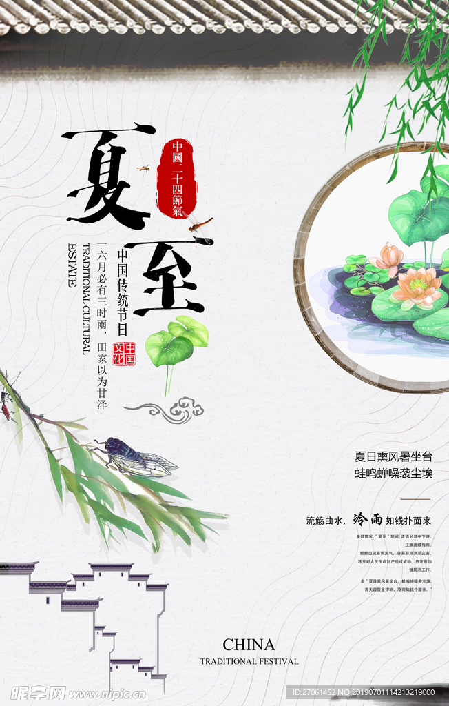 夏季海报