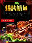 烤鱿鱼海报