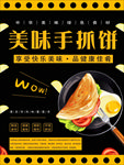 手抓饼海报