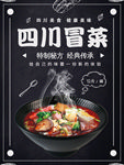 冒菜海报