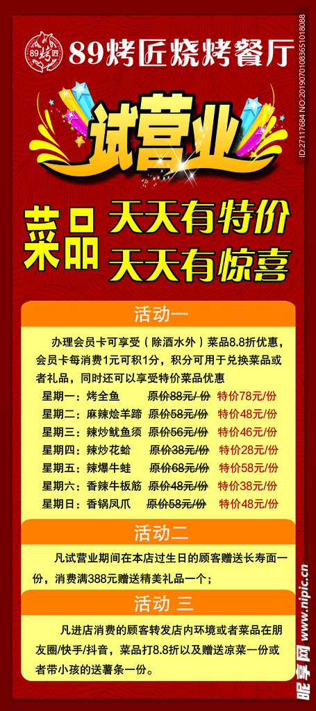 试营业展架