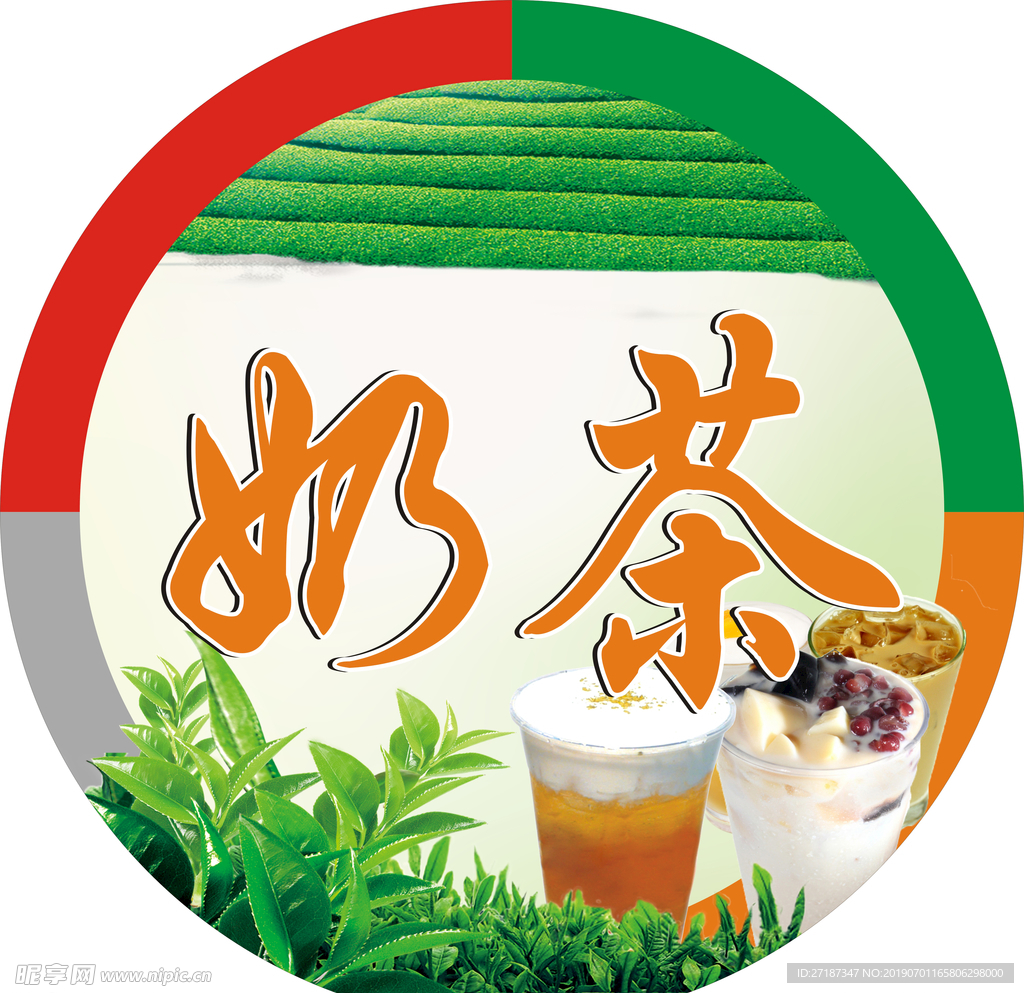 奶茶