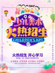少儿美术招生