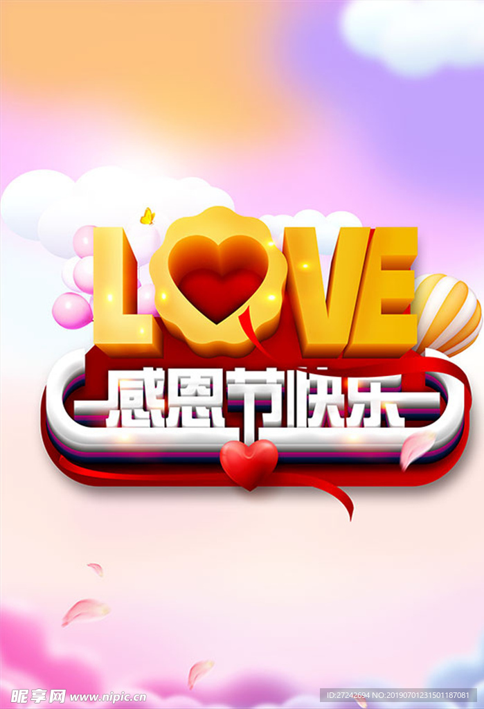 love 感恩节快乐