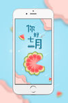 七月海报