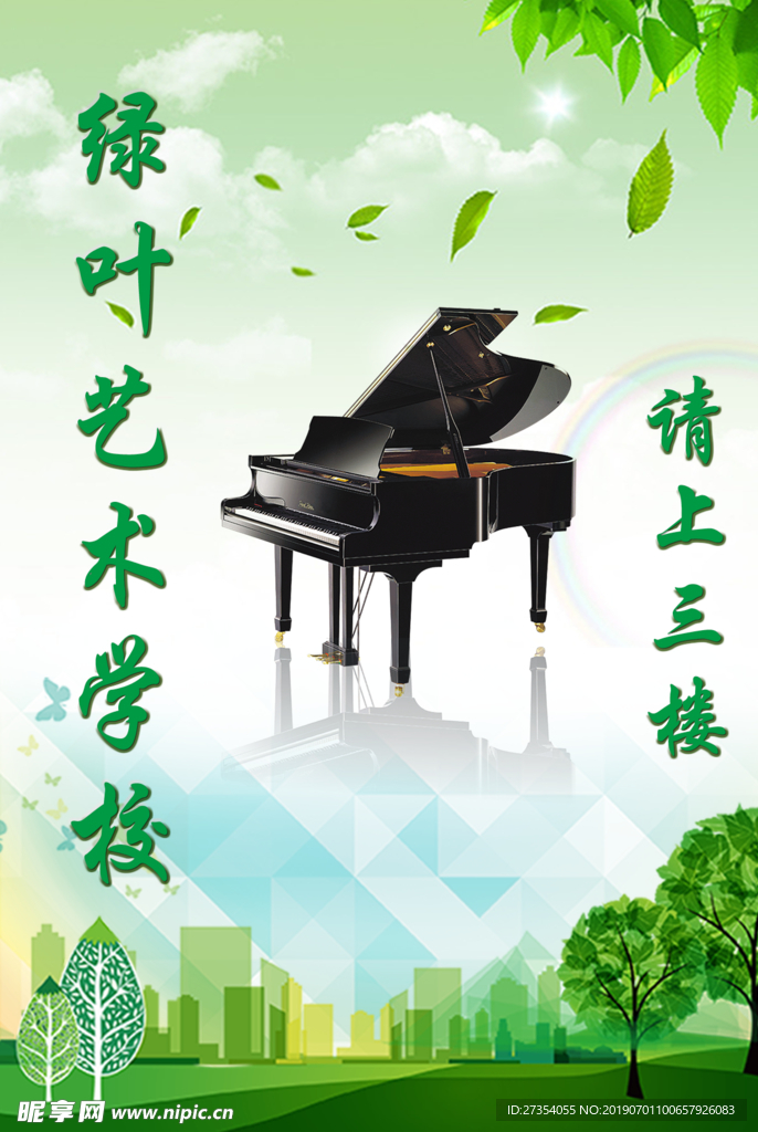 琴行请上三楼指示牌