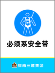 必须系安全带