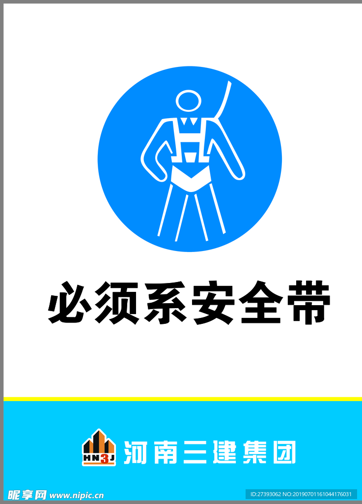 必须系安全带