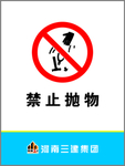 禁止抛物