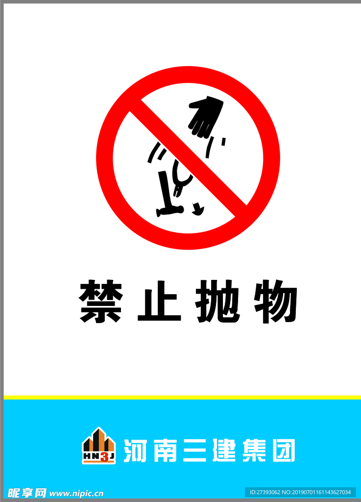 禁止抛物