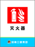灭火器
