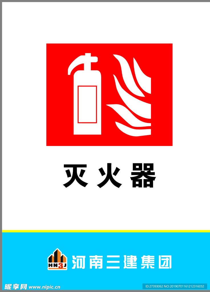 灭火器