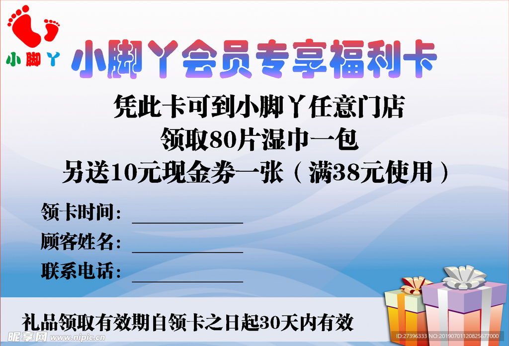 专享福利卡