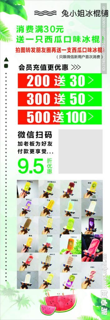 冰棍展架