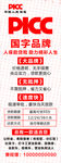 中国人民 保险 标志 商标 字