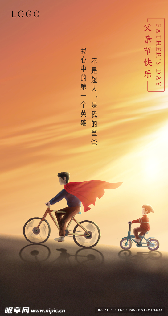 父亲节