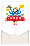 家政