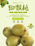 奇异果