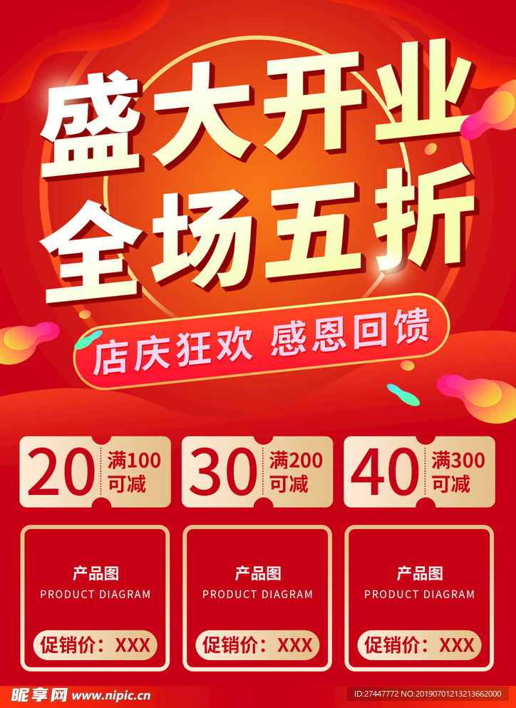 盛大开业
