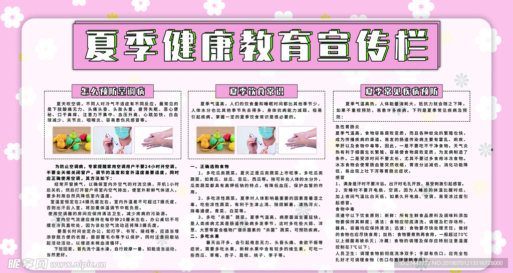 夏季疾病