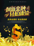 金融理财