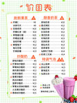 价目表