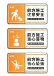 前方施工
