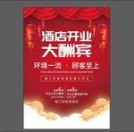 开业海报