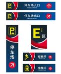 停车场标识