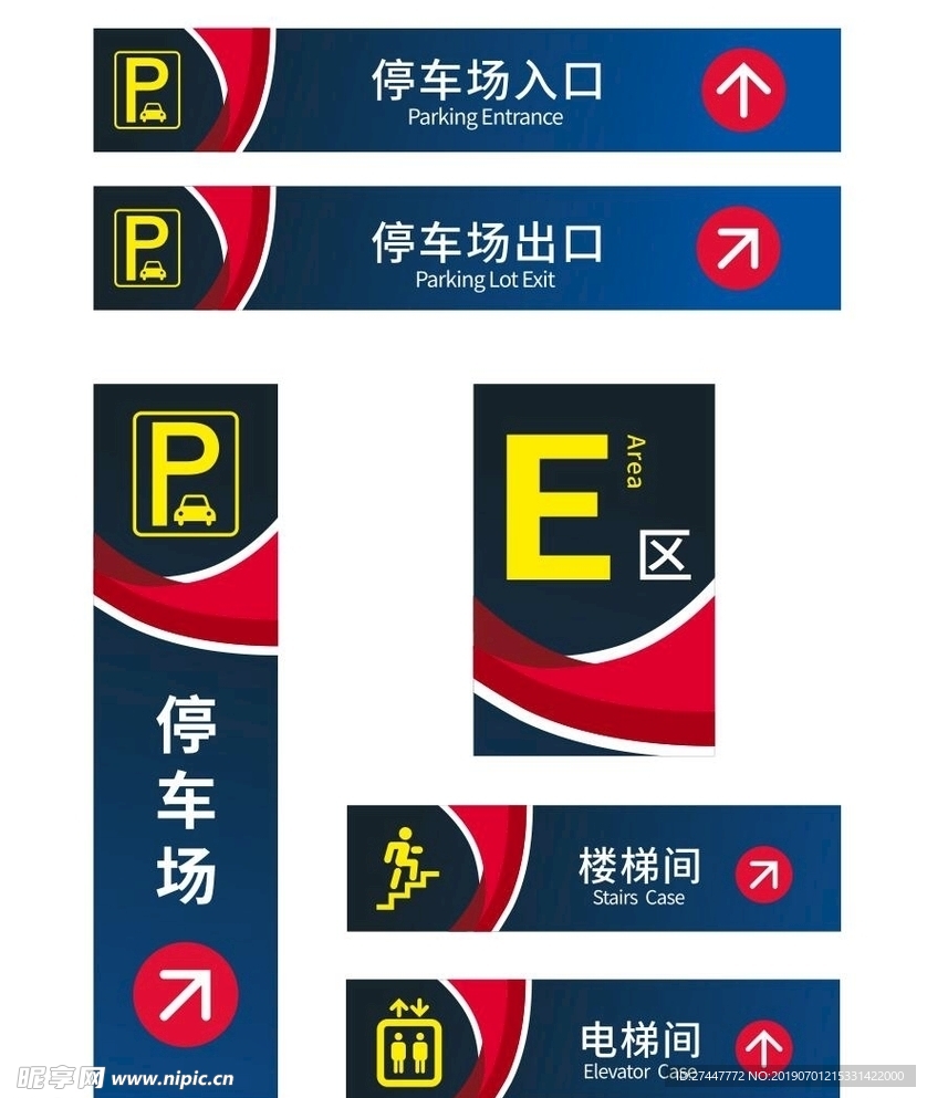 停车场标识