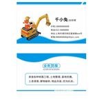 挖机名片