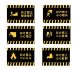 前方施工