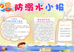 防溺水知识宣传海报