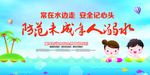 预防未成年人溺水宣传海报