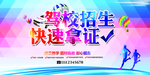 炫彩驾校招生海报