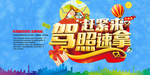 快速那本驾校招生海报