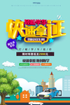 驾校招生宣传海报