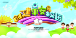 创建平安校园宣传海报