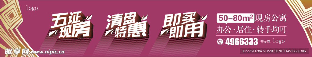 房地产围挡