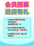 会员招聘